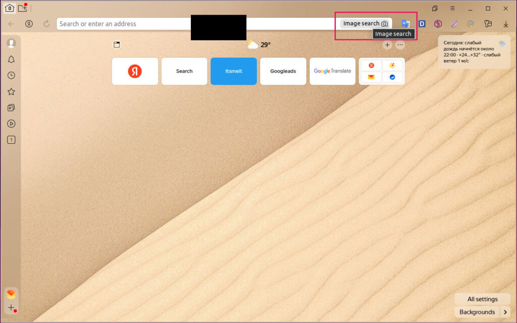 search feature on Yandex browser
